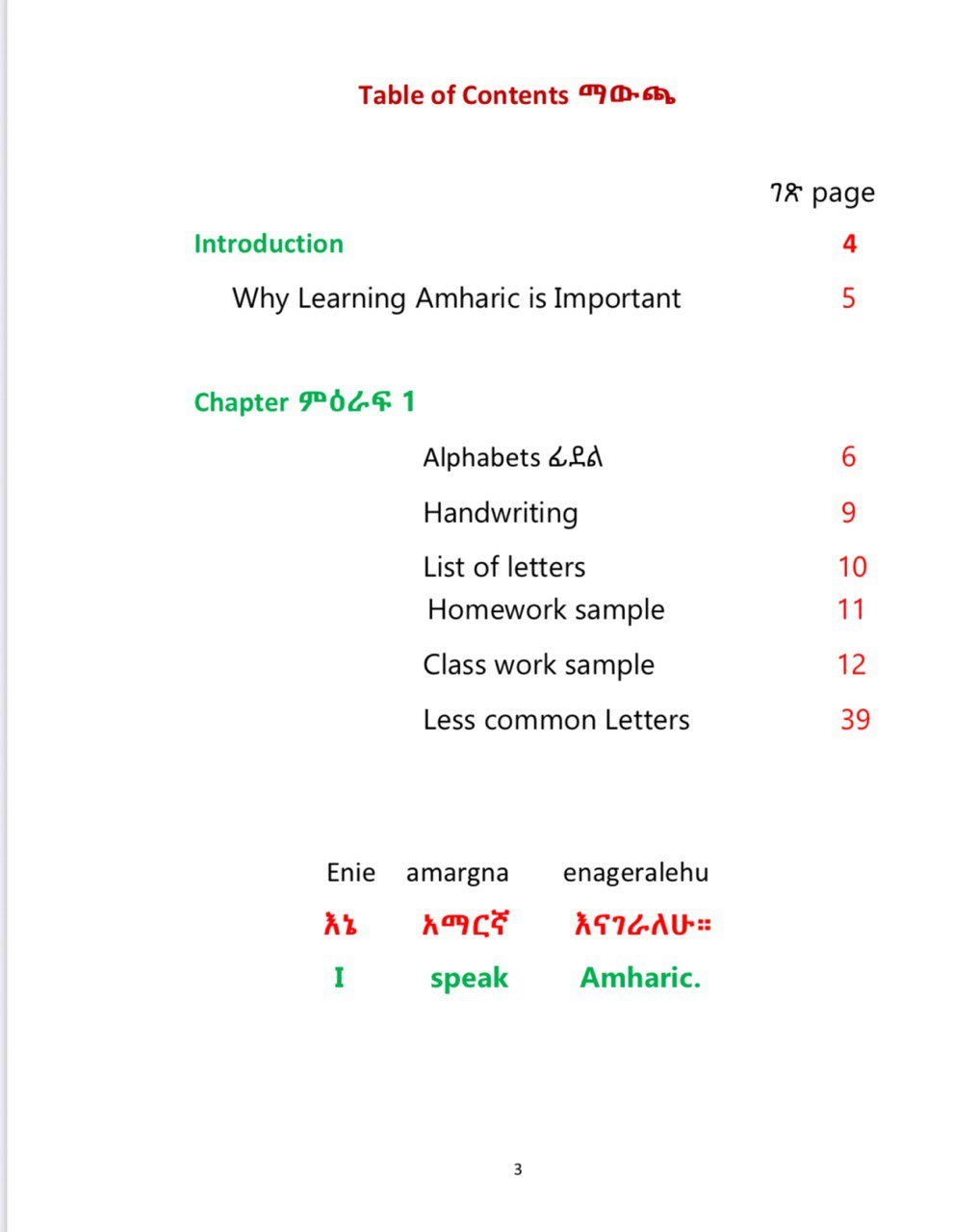 Amharic Letters Reading and Practice: አማርኛ ፊደላት - Image 3