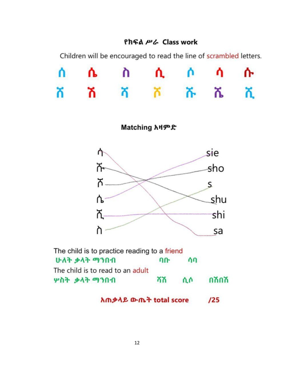 Amharic Letters Reading and Practice: አማርኛ ፊደላት - Image 7