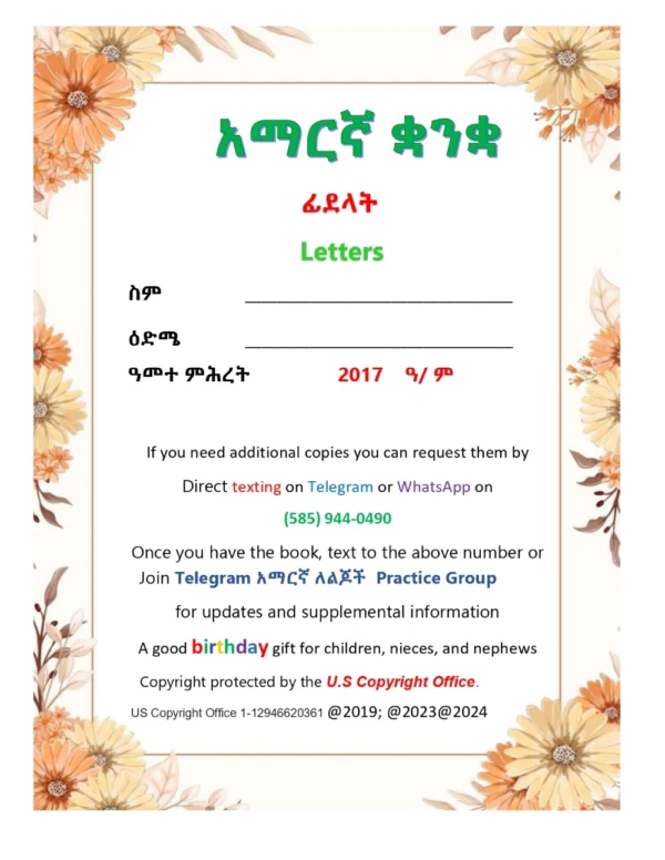 Amharic Language Letter - Image 2