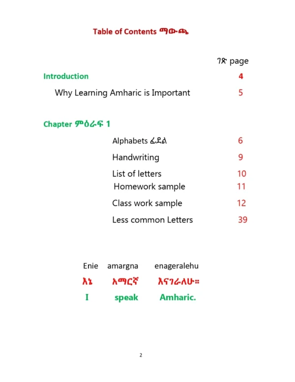 Amharic Language Letter - Image 3