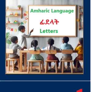 Amharic Language Letter