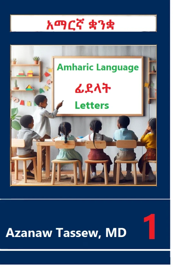 Amharic Language Letter