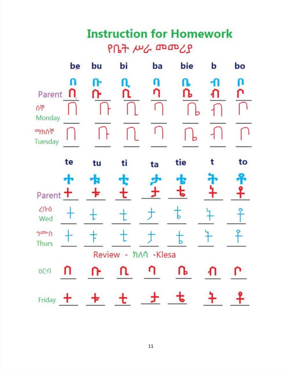 Amharic Letters Reading and Practice: አማርኛ ፊደላት - Image 6