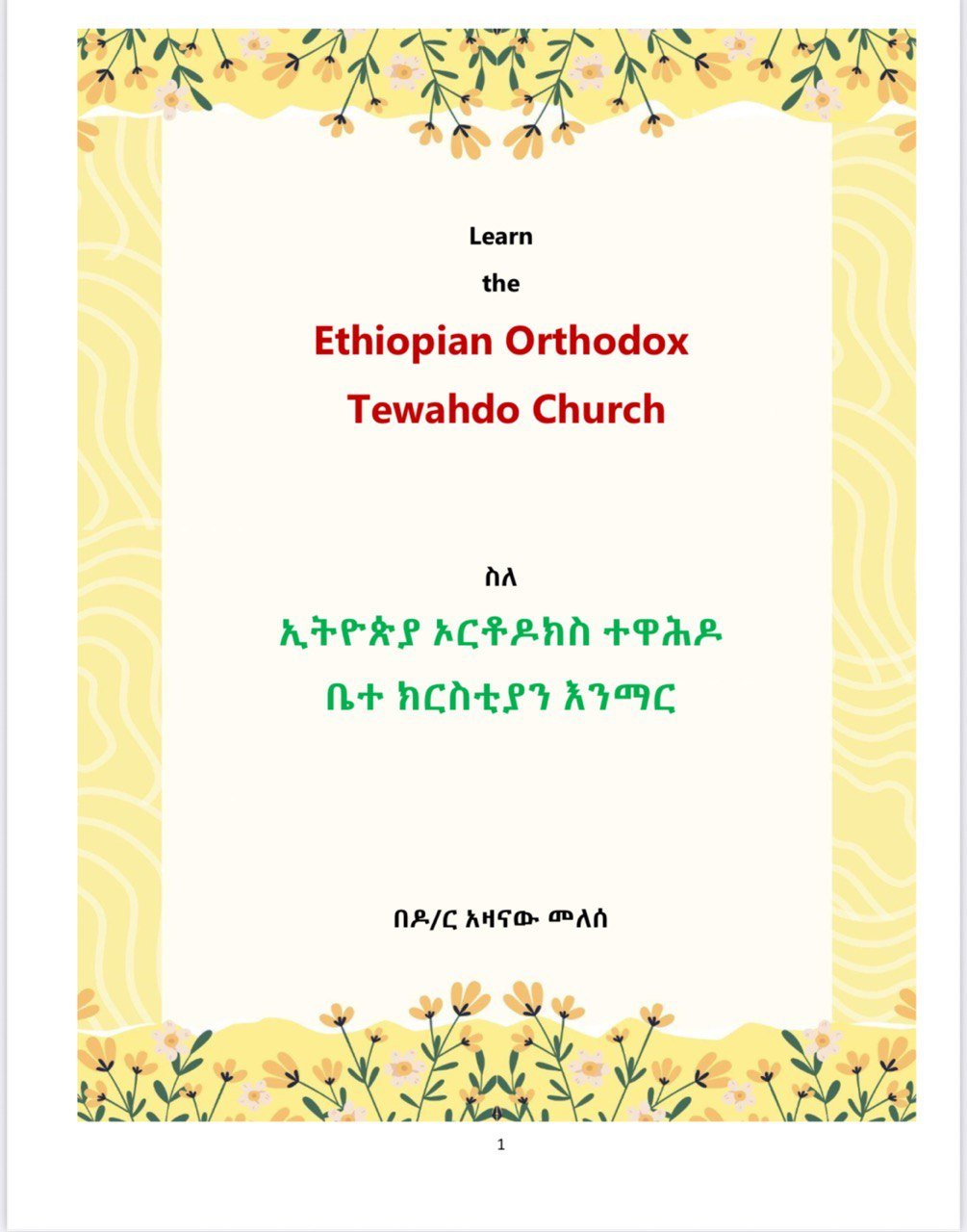 Ethiopian Orthodox Tewahedo: የኢትዮጵያ ኦርቶዶክስ ተዋህዶ - Image 2