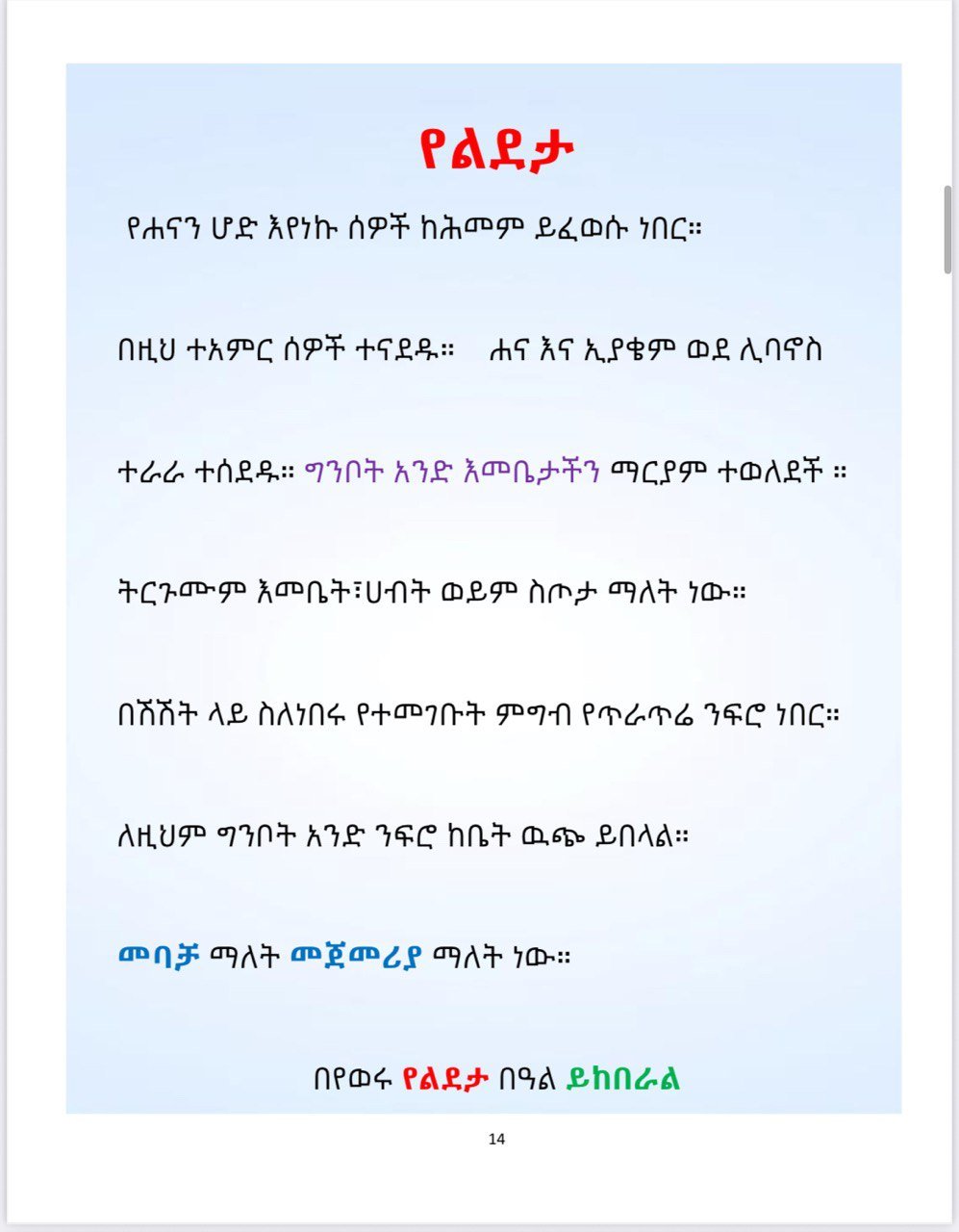 Ethiopian Orthodox Tewahedo: የኢትዮጵያ ኦርቶዶክስ ተዋህዶ - Image 5