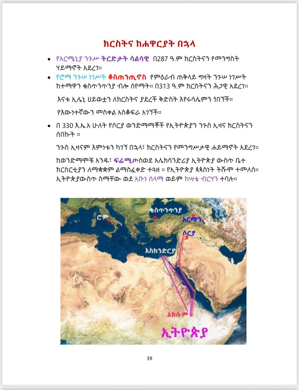 A beginner Guide of the Holy Bible on the Current Map: መጽሐፍ ቅዱስ ካርታ ላይ በአማርኛ - Image 11