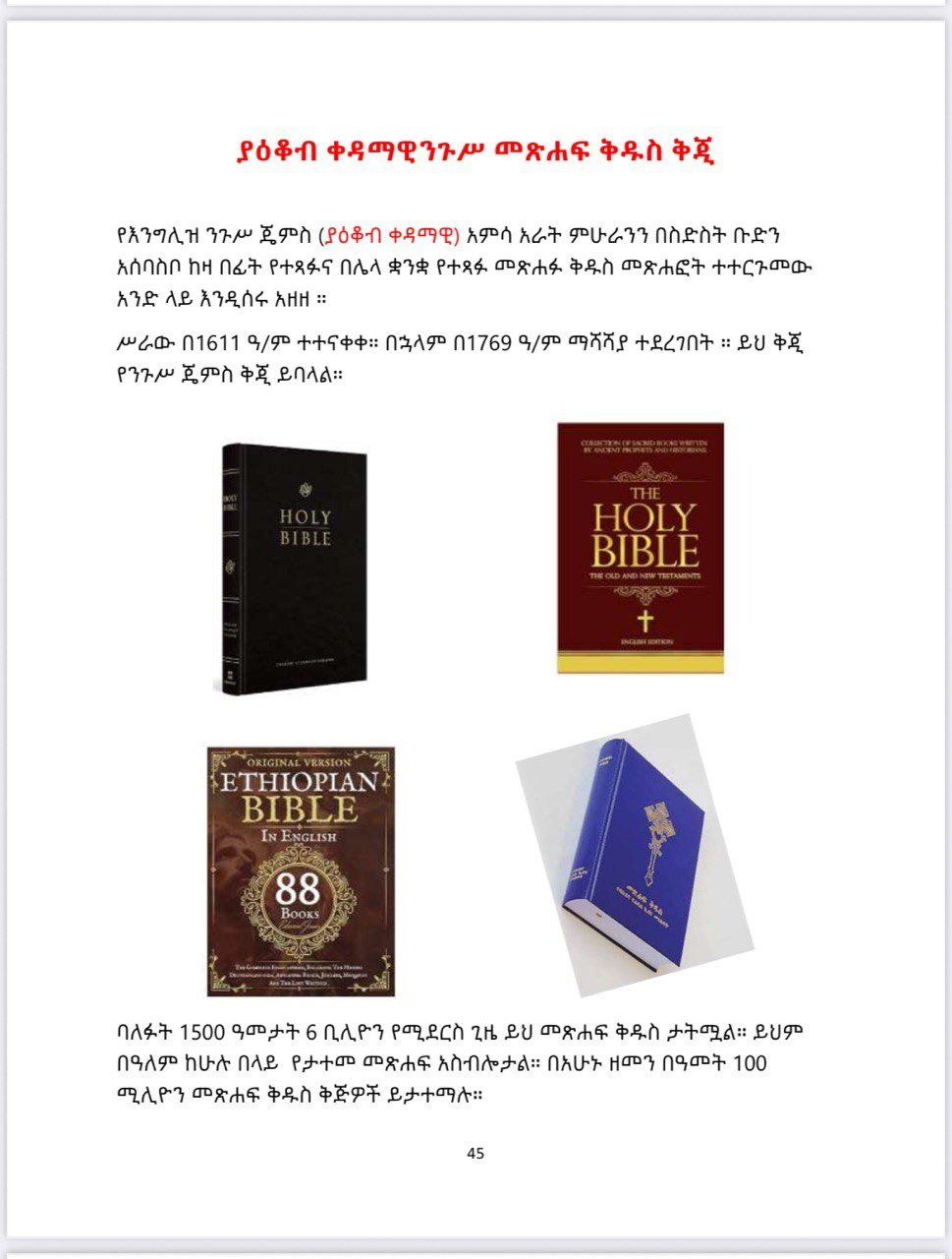 A beginner Guide of the Holy Bible on the Current Map: መጽሐፍ ቅዱስ ካርታ ላይ በአማርኛ - Image 12