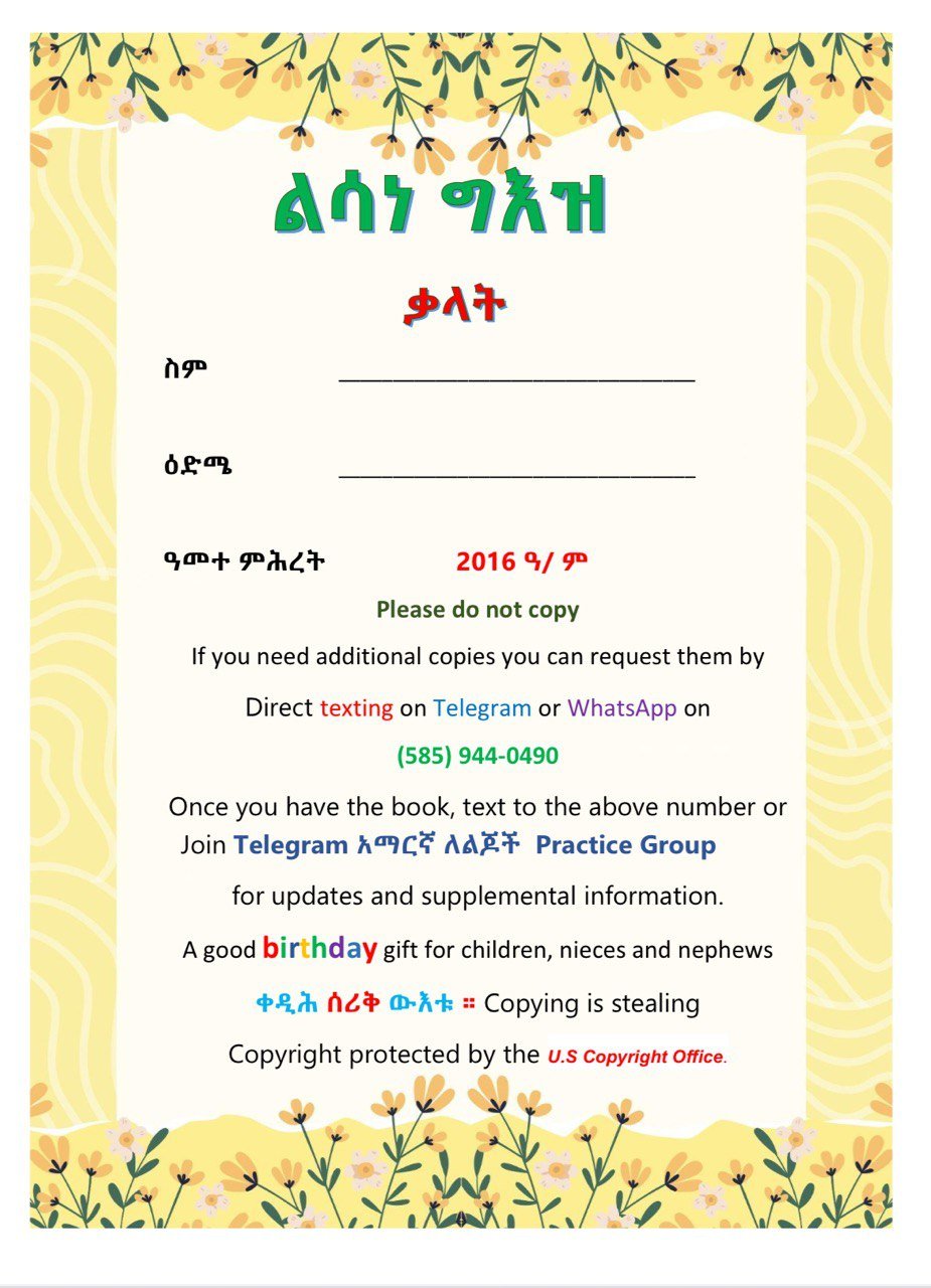 Geez Words: ግእዝ ቃላት - Image 2