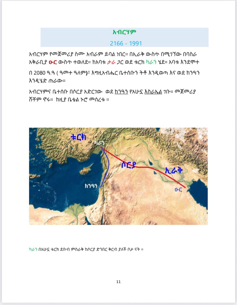A beginner Guide of the Holy Bible on the Current Map: መጽሐፍ ቅዱስ ካርታ ላይ በአማርኛ - Image 5
