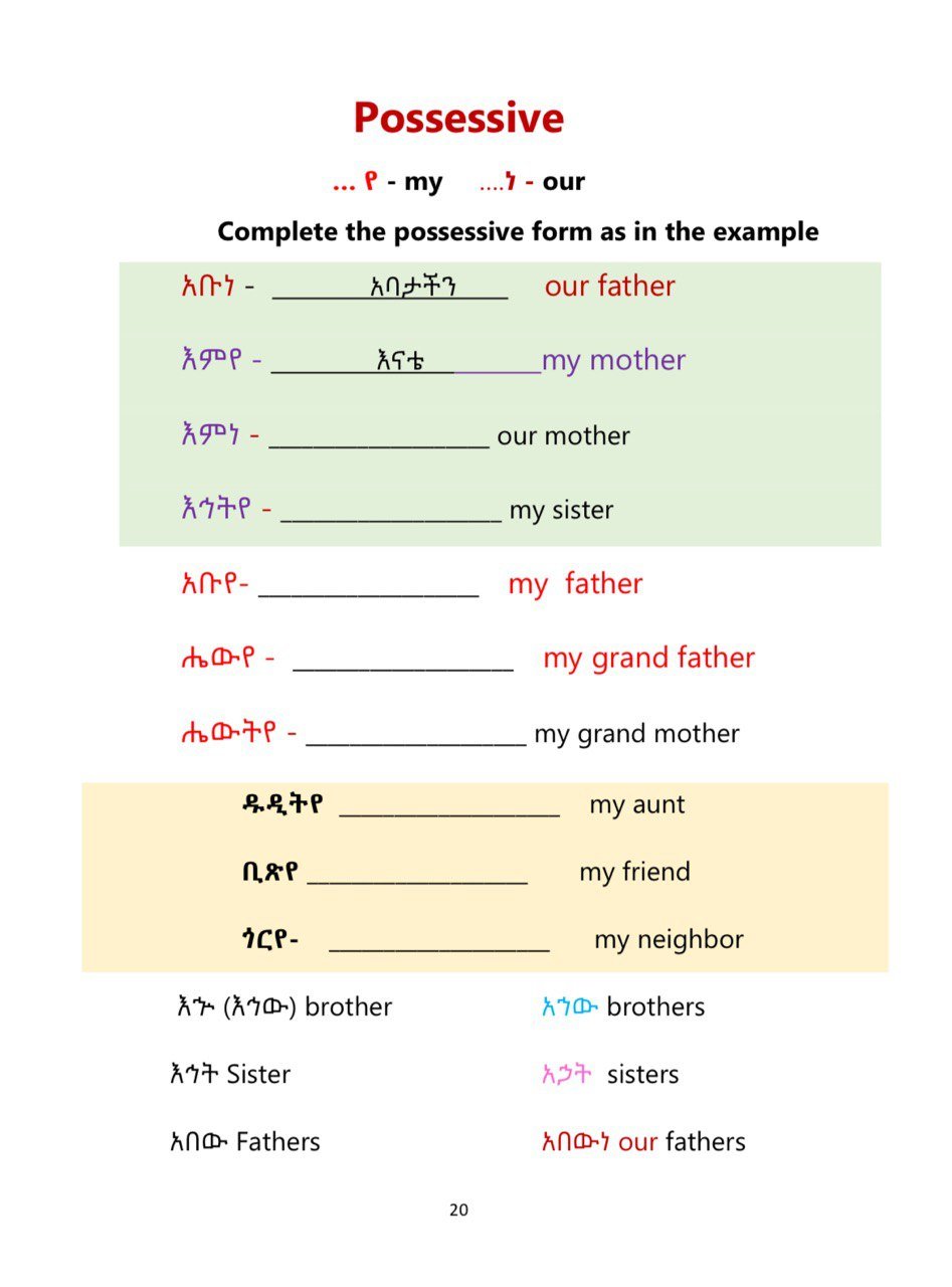 Geez Words: ግእዝ ቃላት - Image 5