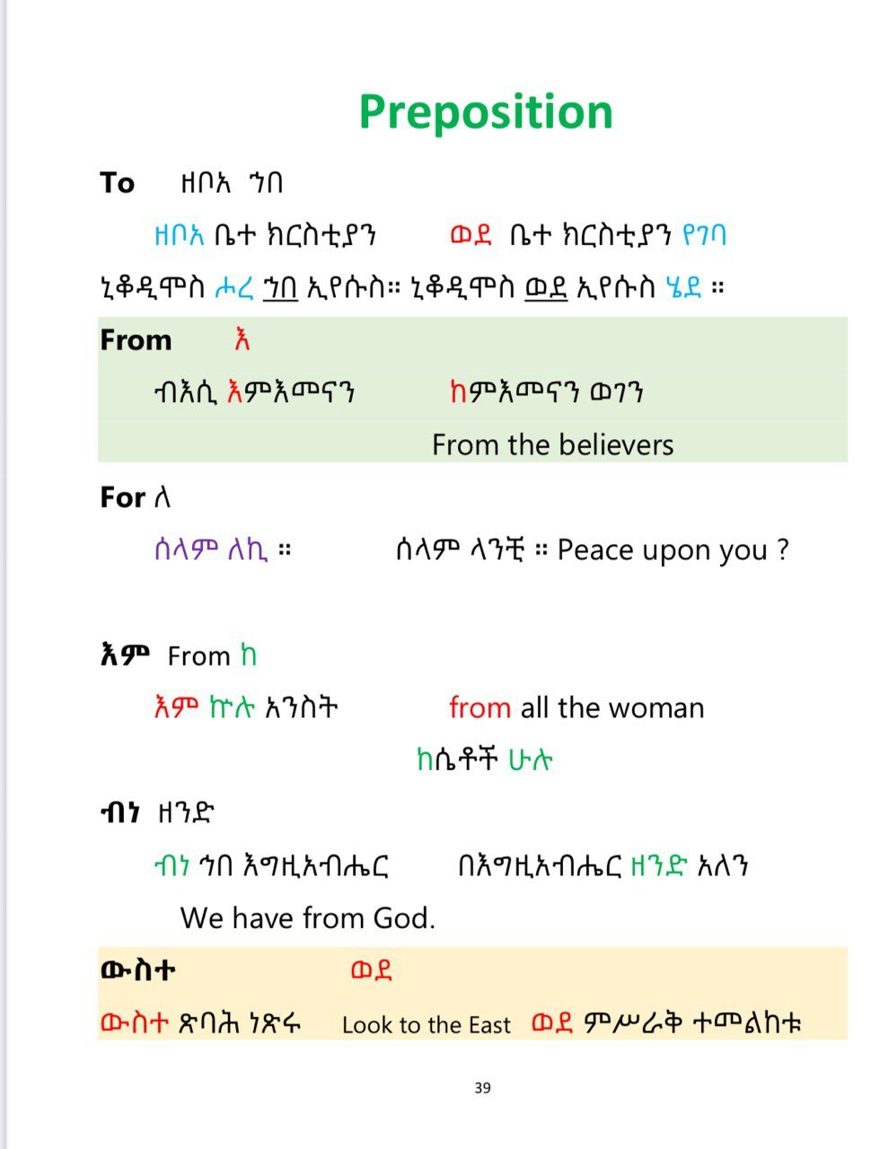 Geez Grammar : ግእዝ ሰዋስው Noun Pronoun etc - Image 7