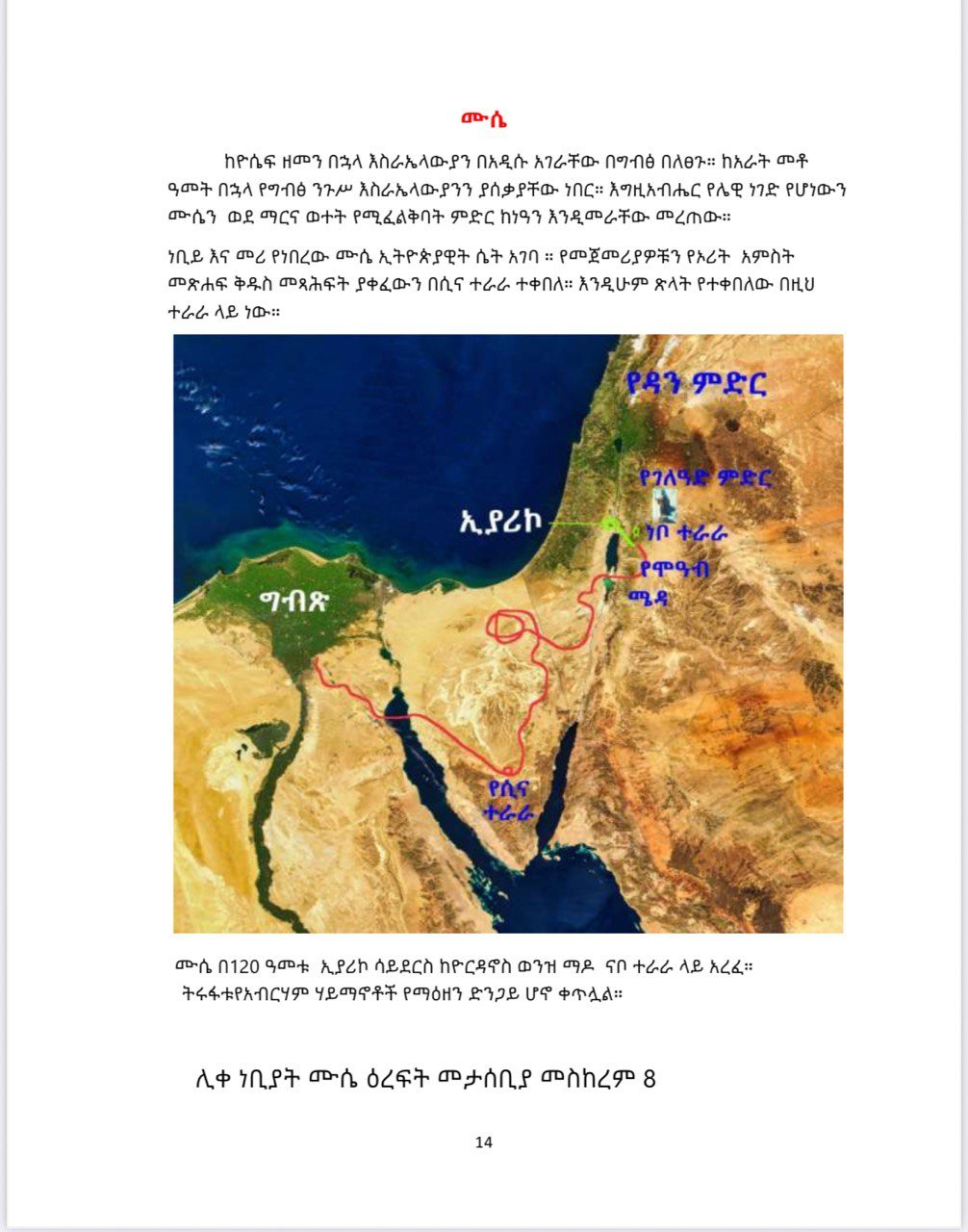 A beginner Guide of the Holy Bible on the Current Map: መጽሐፍ ቅዱስ ካርታ ላይ በአማርኛ - Image 6