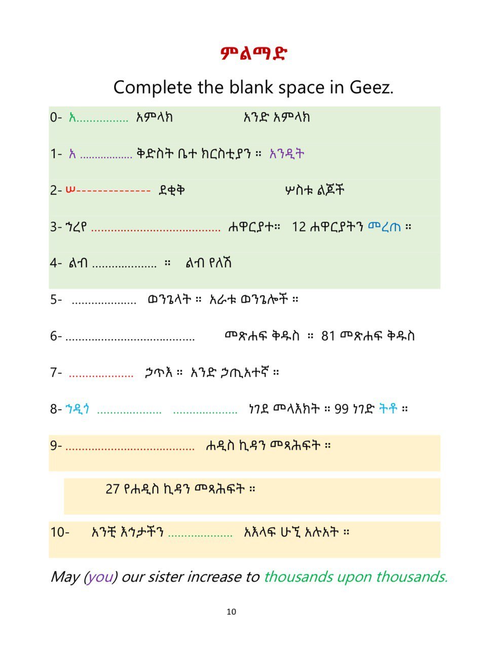 Geez Words: ግእዝ ቃላት - Image 3