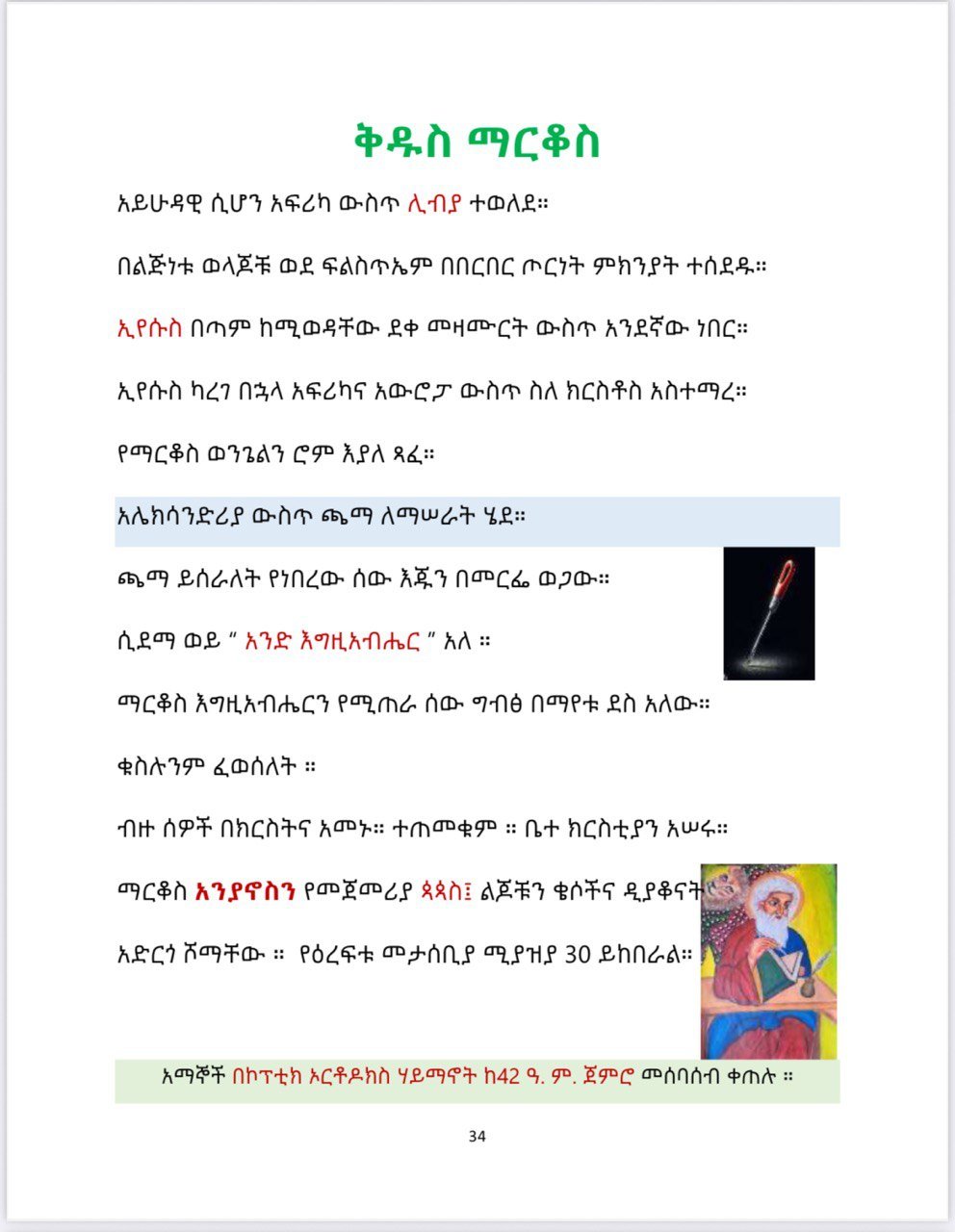 A beginner Guide of the Holy Bible on the Current Map: መጽሐፍ ቅዱስ ካርታ ላይ በአማርኛ - Image 9